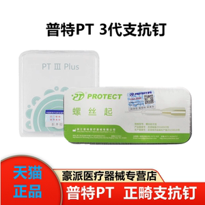 牙科 种植支抗钉手柄 普特支抗钉工具 种植支抗钉螺丝起 种植工具