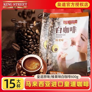 马来西亚进口皇道精品榴莲味原味速溶白咖啡粉三合一便携即溶袋装