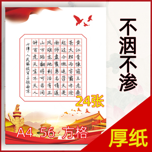 硬笔书法作品纸中国红色歌颂爱国七律长征展览用古风方田字56格