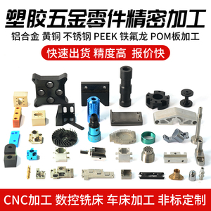 CNC铝合金加工POM尼龙PEEK黄铜不锈钢机械零件数控车走心机非标件