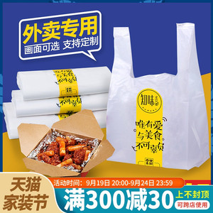 一次性袋子食品塑料袋烧烤汉堡店炸鸡排白色外卖打包袋手提方便袋