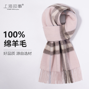 上海故事粉色羊毛围巾女冬季2024新款格子羊绒围脖送女友生日礼物