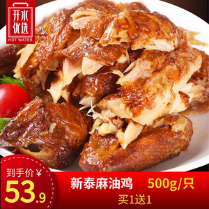 【开水优选】新泰麻油鸡扒鸡整只手撕鸡山东特产烧鸡500g