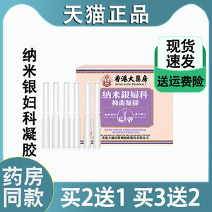香港纳米银妇科抑菌凝胶私密保养女性私处清洁护理妇科抑菌凝胶