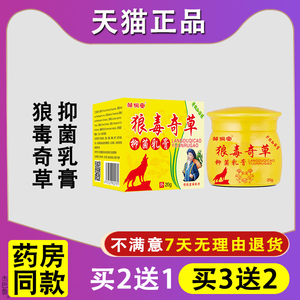 正品【买1送1 2送3】邹润安狼毒奇草抑菌乳膏20g皮肤外用止痒软膏