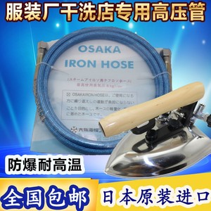 OSAKA 全蒸汽熨斗进气管原子喉管 高压蒸汽管 烫台高压管 3米长