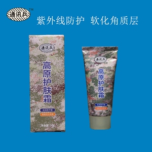 高原护肤霜正品