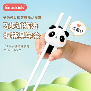 日本ecuskids儿童筷子训练筷3岁6岁防滑宝宝学吃饭专用虎口学习筷