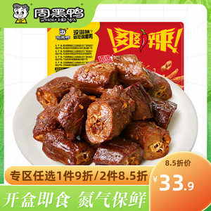 【周黑鸭旗舰店_锁鲜】卤鸭脖300g 经典甜辣味武汉特产休闲零食