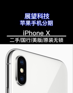 Apple/ 苹果iPhone X 二手原装玻璃拍照学生专用手机分期免息