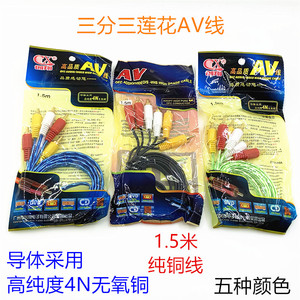 高品质AV线三对三莲花头音视频线DVD连接电视专用线机顶盒6头AV线