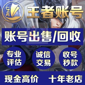 [买号卖号]王者送荣耀账号水晶赵云淬星耀世梁神威凤求凰鸣剑皮肤