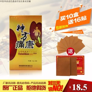 神方痛康 升级乌梢蛇鹿血片 10送16贴 全蝎鹿筋胶囊正品包邮