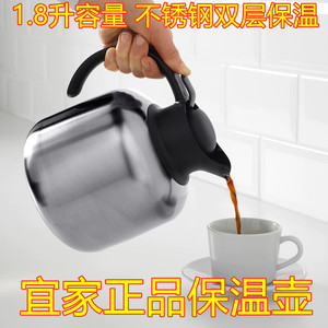 IKEA宜家正品斯鲁卡保温壶保温水壶茶壶不锈钢保温壶壶盖咖啡壶