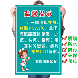 药店发热门诊防疫温馨提示墙贴疫情防控宣传标语健康行程码贴纸