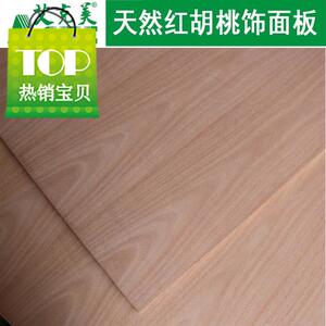 红胡桃木面板