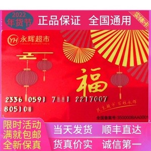 北京永辉超市购物卡1000元永辉卡 永辉超市卡 可全国通用