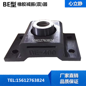 BE型剪切式橡胶减震器柴油发电机油压机专用缓冲垫隔减震垫隔振器