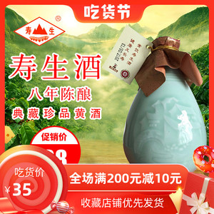 黄酒八年陈寿生酒桶装糯米清爽半干型老酒金华特产370ml瓷瓶装