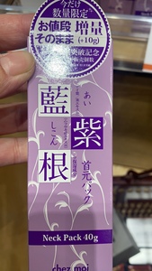日本本土Chezmoi蓝紫根颈膜淡化细纹撕拉式去颈纹提拉40g