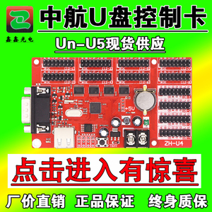 中航ZH-Um控制卡un u0 ucu1ufu2u3U4U5U6U盘wifi无线卡LED显示屏