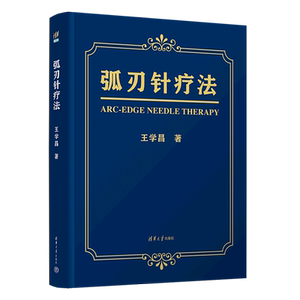 780人付款淘宝弧刃针疗法 王学昌 著 临床医学生活 书店正版图书籍