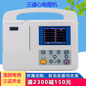 三锐ECG-2303B 十二导道医用心电图机三道打印自动分析诊断便携
