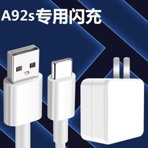 适用oppoa92s手机充电器快充插头isido原装a92闪充数据线tpc充电