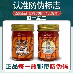 泰国原装金老虎按摩膏舒缓关节酸痛颈椎疼痛虎牌油膏