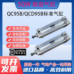 上海新益SQW标准气缸QC95B/QCD95B50-25/50/75/100/125/150/175