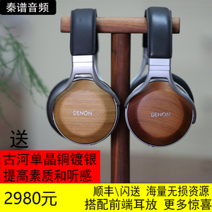 Denon\天龙D7200 D9200 D5200耳机便携直推家用封闭式耳机头戴式
