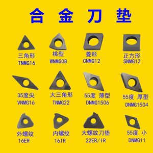 数控车床刀具刀片配件外圆车刀杆配件SW/ST1603内孔刀杆合金刀垫