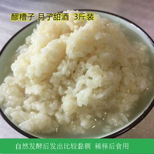 陕西特产安康特产安康五里稠酒3斤/桶花糯月子甜米酒瓶装散装米酒