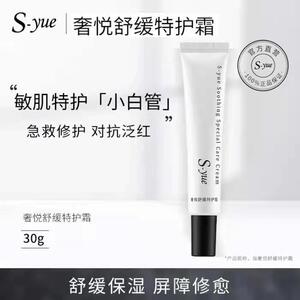 奢悦修护霜