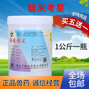 替米考星兽用