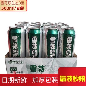 雪花啤酒原生态啤酒500ml*9听罐装8度小麦精酿整箱啤酒口感清爽醇