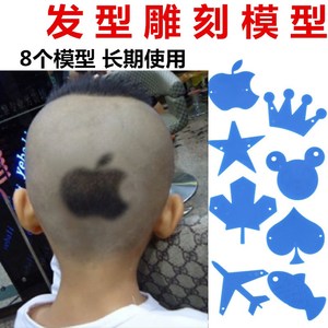 雕刻剃头模型小孩男孩儿童发廊理发造型图案剃头剪头发理发模具