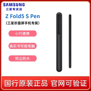 三星原装Galaxy Z Fold5 S Pen（三星折叠屏手机专属）Fold4 Fold3手写笔触控笔 原装Spen