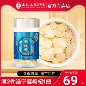 雷允上西洋参片50g官方正品花旗参片西洋参切片长白山西洋参礼盒