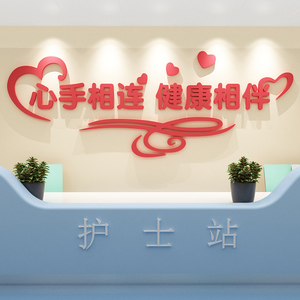 护士节背景墙装饰立体墙贴药店医院文化墙贴画值班室病房墙面贴纸