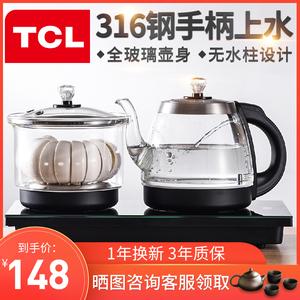 TCL全自动上水壶电热烧水壶泡茶专用茶台家用电磁炉煮器电茶具壶