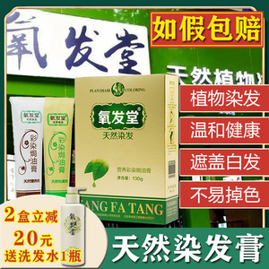 正品氧发堂纯植物染发膏固色天然不伤头皮遮白发焗油染发剂旗舰店