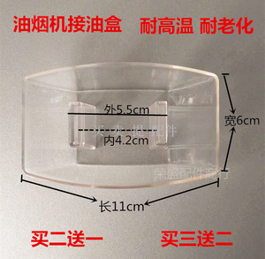前锋 老模范抽油烟机油杯 申花 康佳华太油杯 欧式吸油槽配件