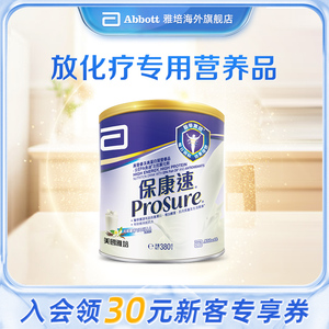 雅培港版保康速病人术后化疗恢复专用进口全营养奶粉香草味380g