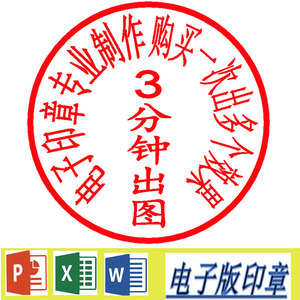 电子印章制作文档透明无背景png格式打印带章在线个性艺术签名章