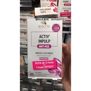 现货法国碧维斯biocyte抗糖丸90粒胶原蛋白减少细纹