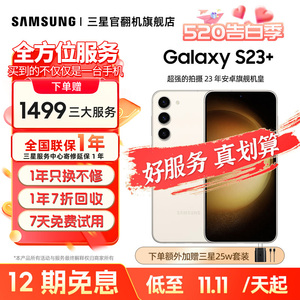 【官方直营7天机】Samsung/三星 Galaxy S23+ SM-S9160 大屏手机