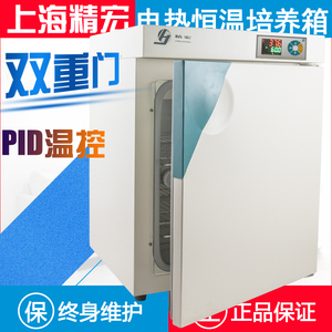 上海精宏电热恒温培养箱DNP-9022 9052 9082保温箱实验室医用家用
