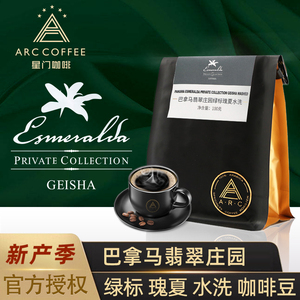 星门巴拿马翡翠庄园绿标瑰夏水洗手冲精品单品进口咖啡豆新鲜烘焙