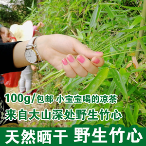 新货晒干野生竹叶芯单竹心嫩芽竹芯卷心清心除烦凉茶100g